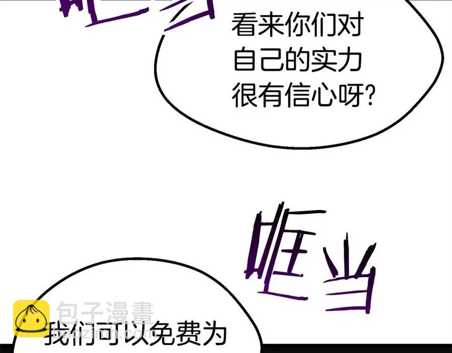 拔劍九億次 - 第102話 永生的責任(4/6) - 5