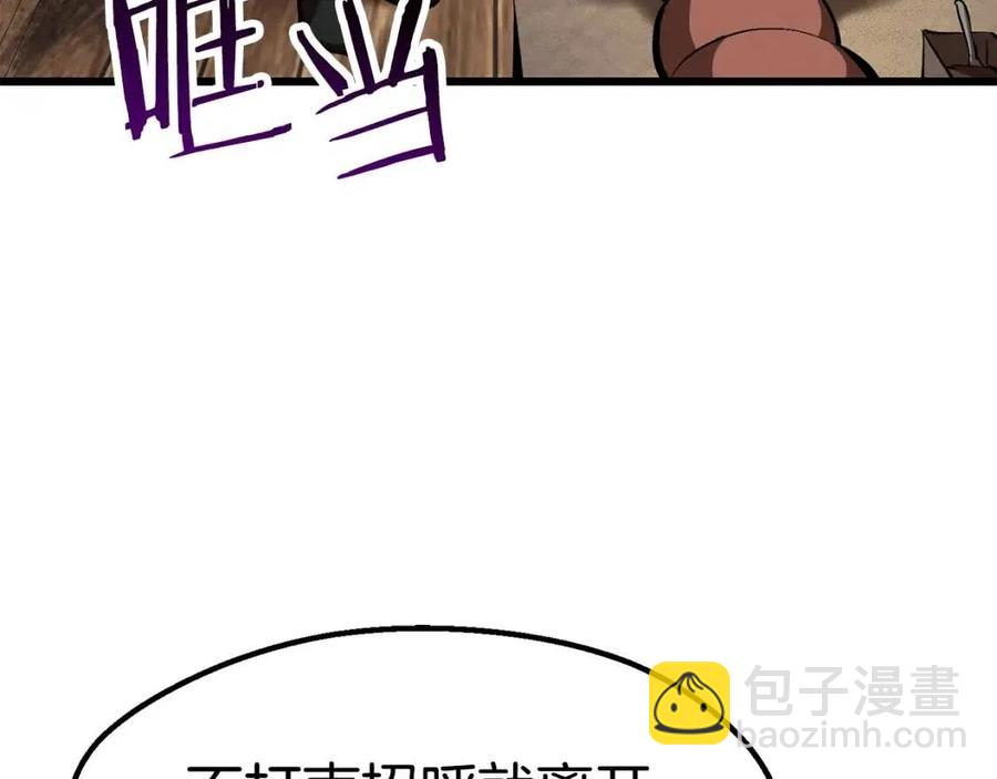 拔劍九億次 - 第102話 永生的責任(4/6) - 8