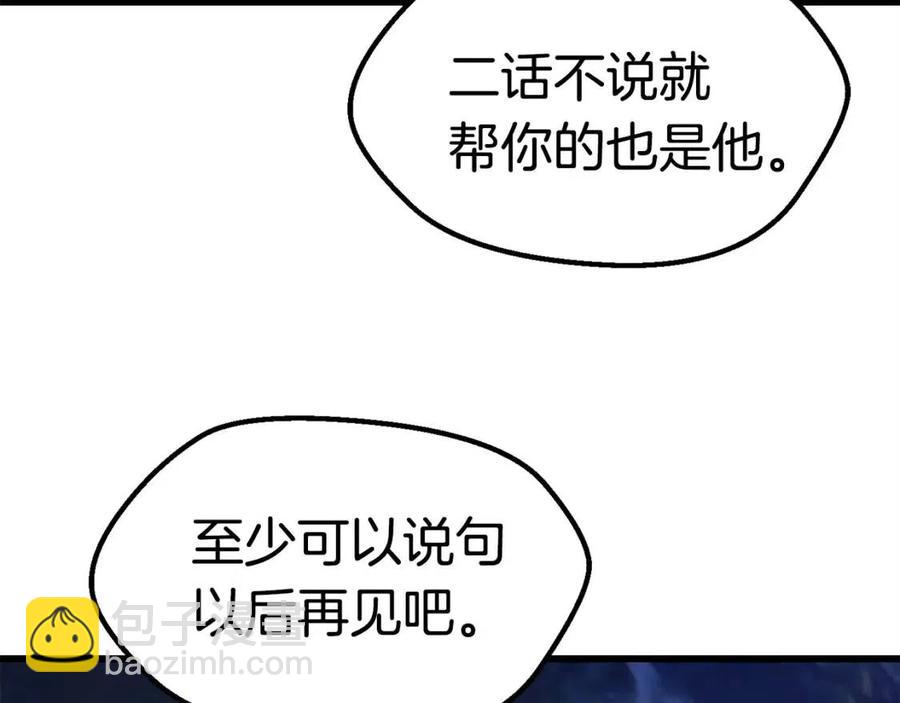 拔劍九億次 - 第102話 永生的責任(4/6) - 6