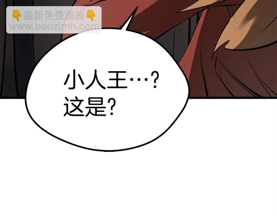 拔劍九億次 - 第102話 永生的責任(5/6) - 8