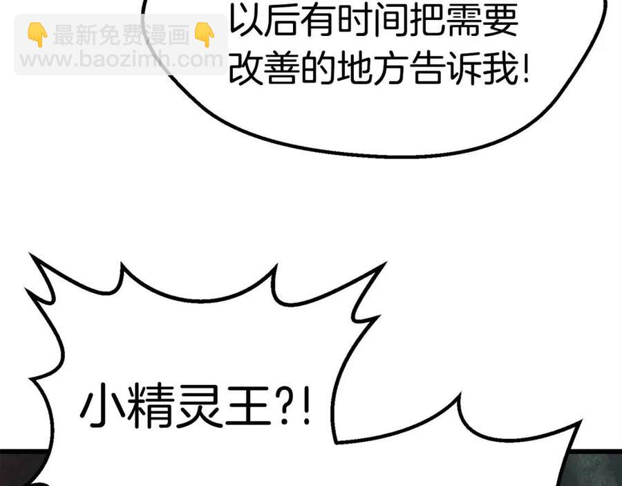 拔劍九億次 - 第102話 永生的責任(5/6) - 4