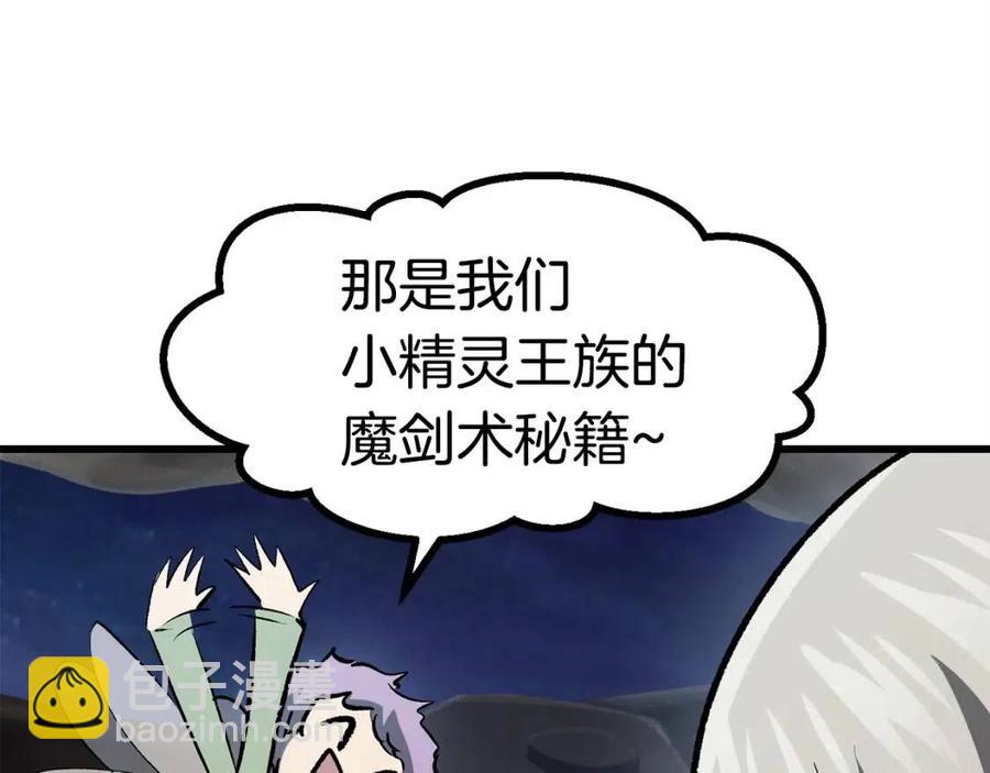 拔劍九億次 - 第102話 永生的責任(5/6) - 8