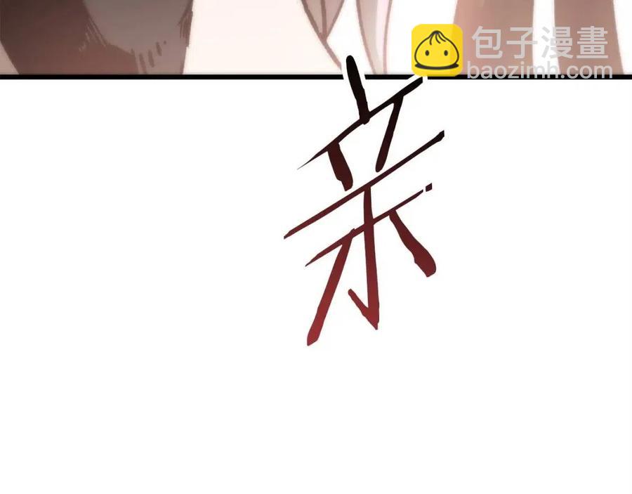 拔劍九億次 - 第102話 永生的責任(5/6) - 8