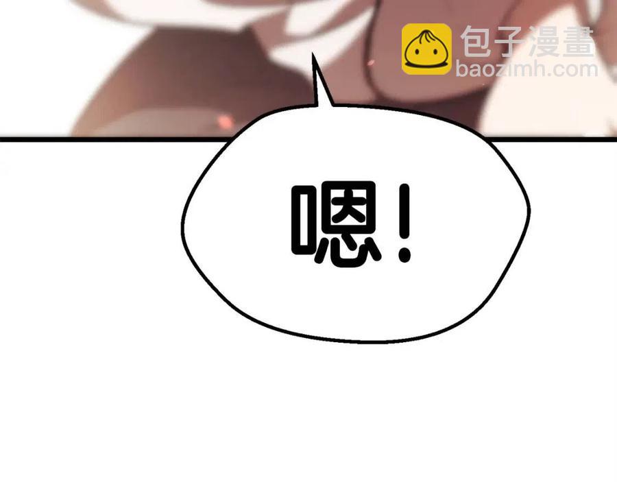 拔劍九億次 - 第102話 永生的責任(5/6) - 7