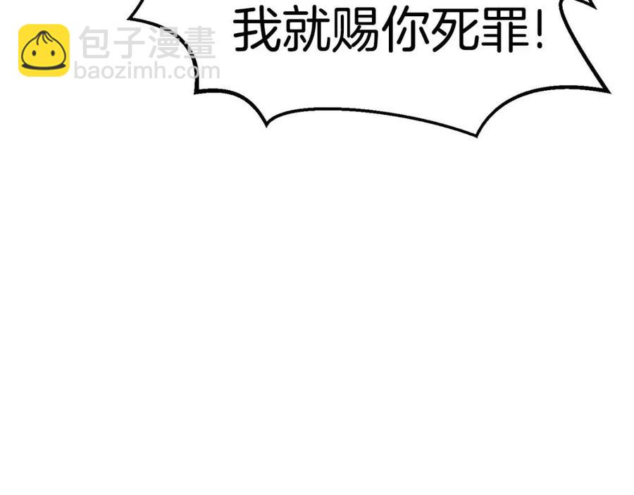 拔劍九億次 - 第102話 永生的責任(5/6) - 4