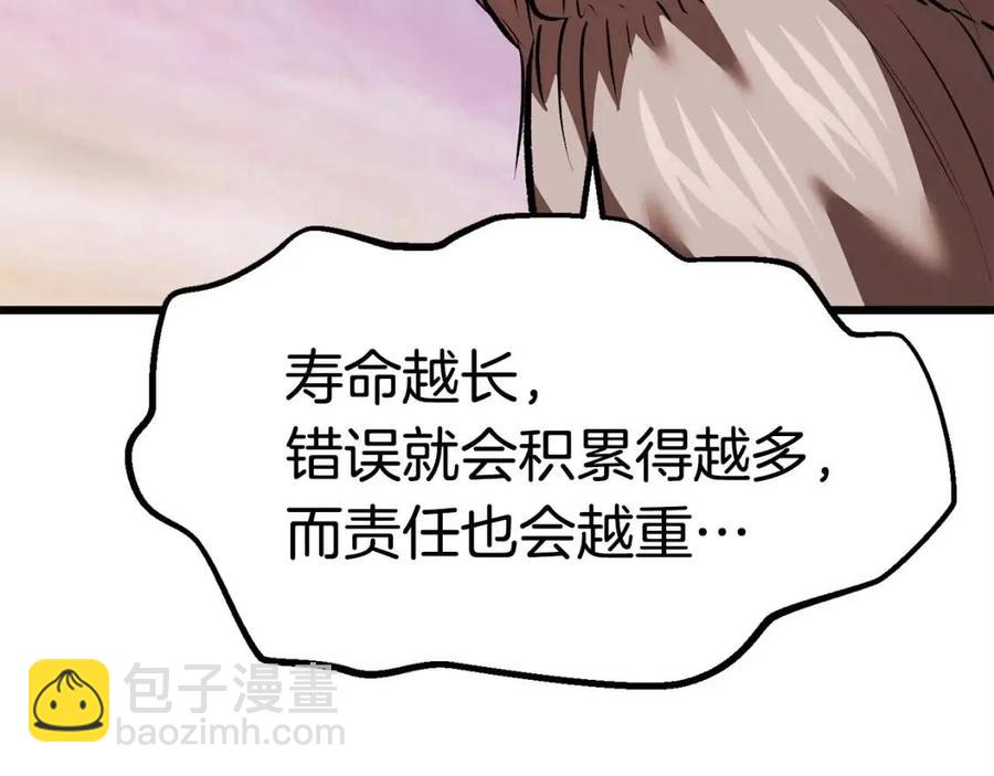 拔劍九億次 - 第102話 永生的責任(6/6) - 4