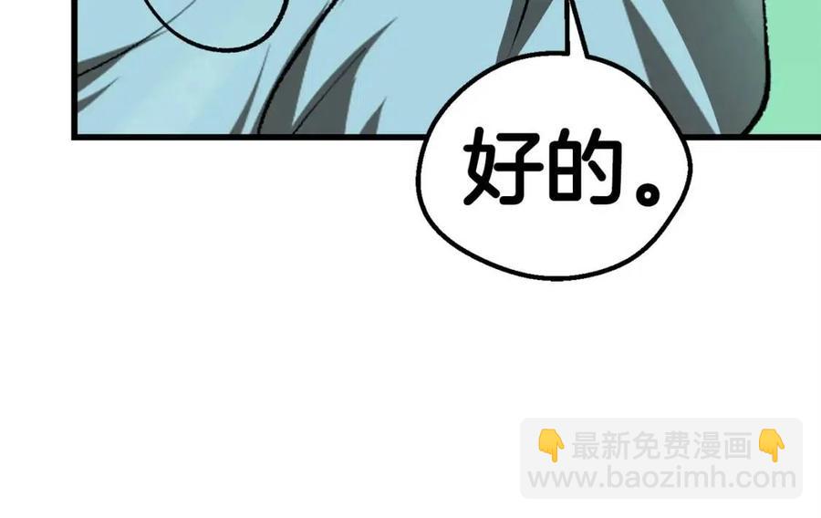 拔劍九億次 - 第102話 永生的責任(2/6) - 3