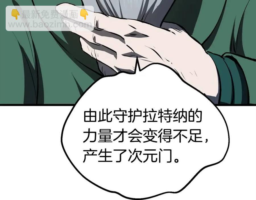 拔劍九億次 - 第102話 永生的責任(2/6) - 8