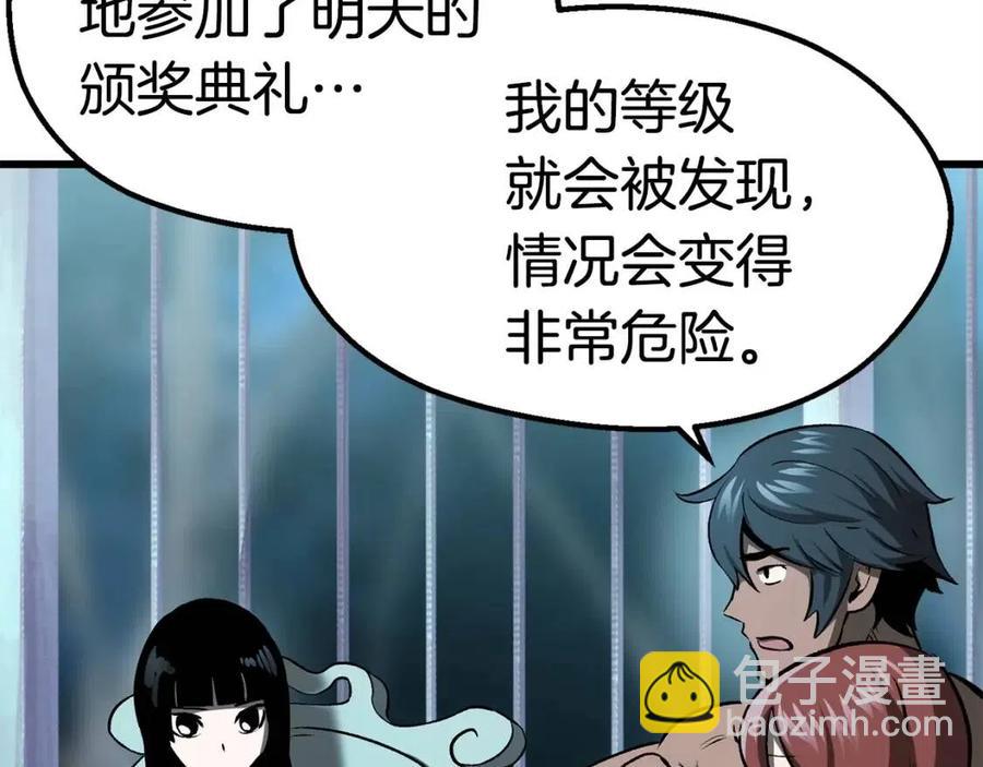 拔劍九億次 - 第102話 永生的責任(2/6) - 4