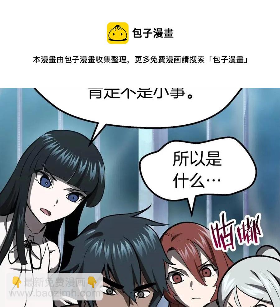 拔劍九億次 - 第102話 永生的責任(2/6) - 6