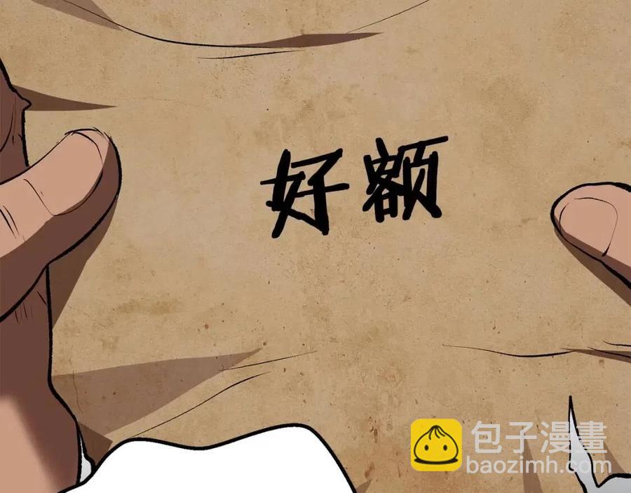 拔劍九億次 - 第102話 永生的責任(2/6) - 2