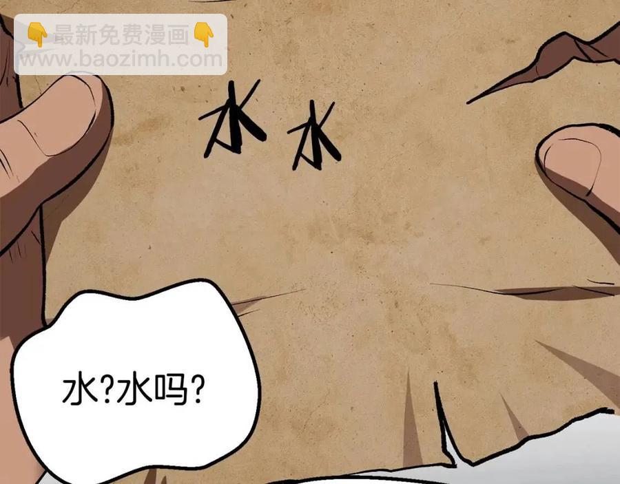 拔劍九億次 - 第102話 永生的責任(2/6) - 5