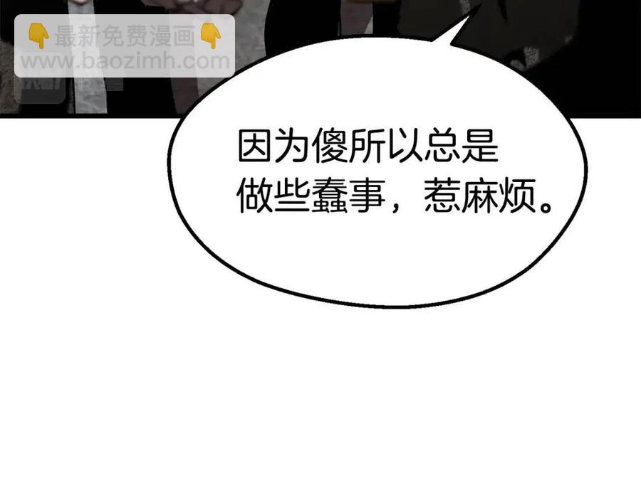 拔劍九億次 - 第104話 刺殺名單(4/6) - 8