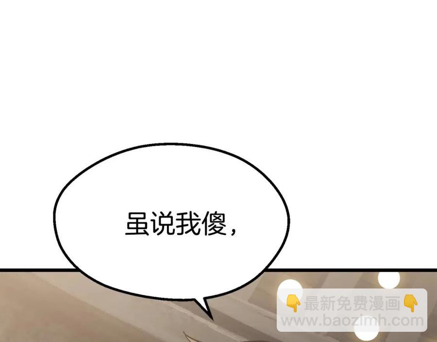 拔劍九億次 - 第104話 刺殺名單(4/6) - 8