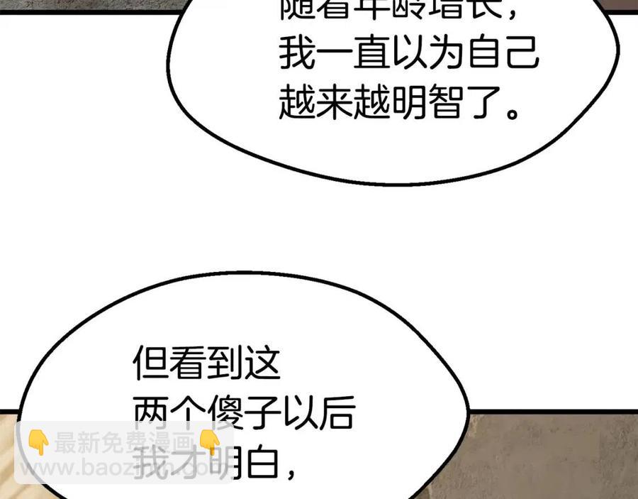 拔劍九億次 - 第104話 刺殺名單(5/6) - 1