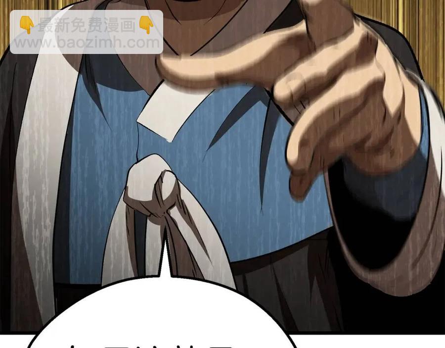 拔劍九億次 - 第104話 刺殺名單(5/6) - 2