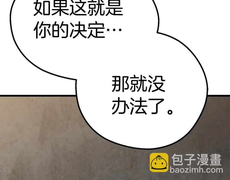 拔劍九億次 - 第104話 刺殺名單(5/6) - 3