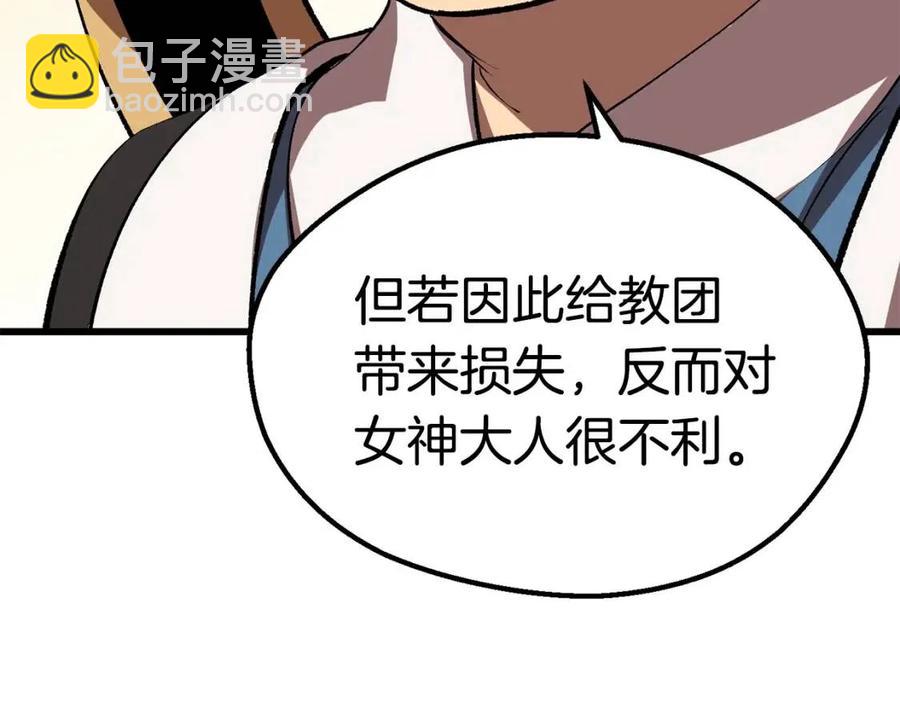 拔劍九億次 - 第104話 刺殺名單(6/6) - 4