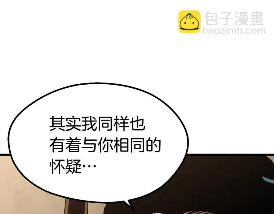 拔劍九億次 - 第104話 刺殺名單(6/6) - 1