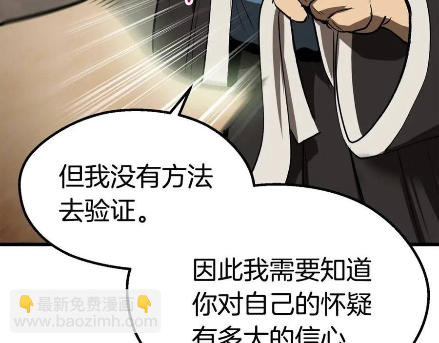 拔劍九億次 - 第104話 刺殺名單(6/6) - 3