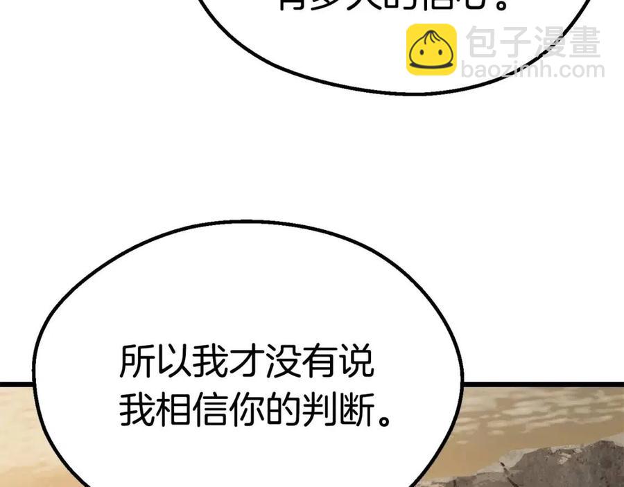 拔劍九億次 - 第104話 刺殺名單(6/6) - 4