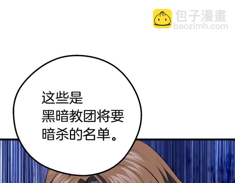 拔劍九億次 - 第104話 刺殺名單(6/6) - 2