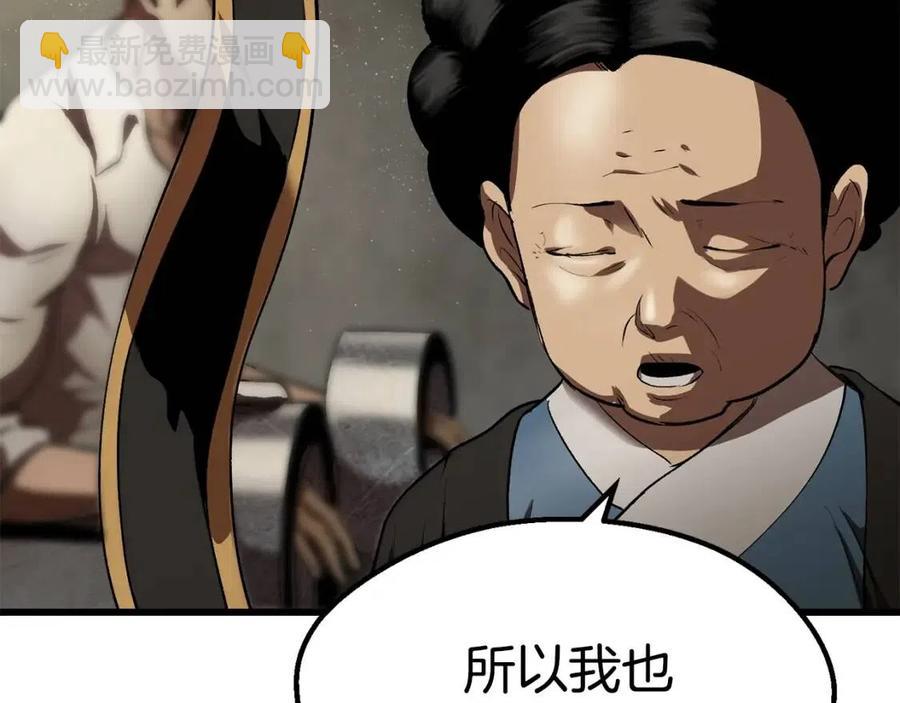 拔劍九億次 - 第104話 刺殺名單(2/6) - 6