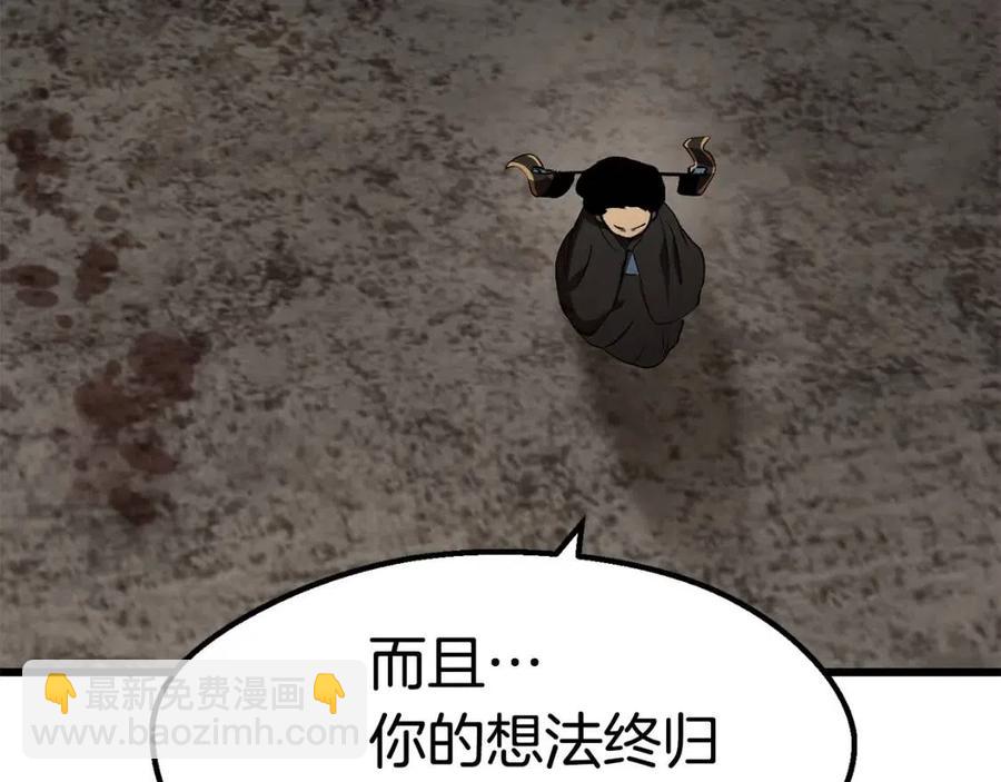 拔劍九億次 - 第104話 刺殺名單(2/6) - 1