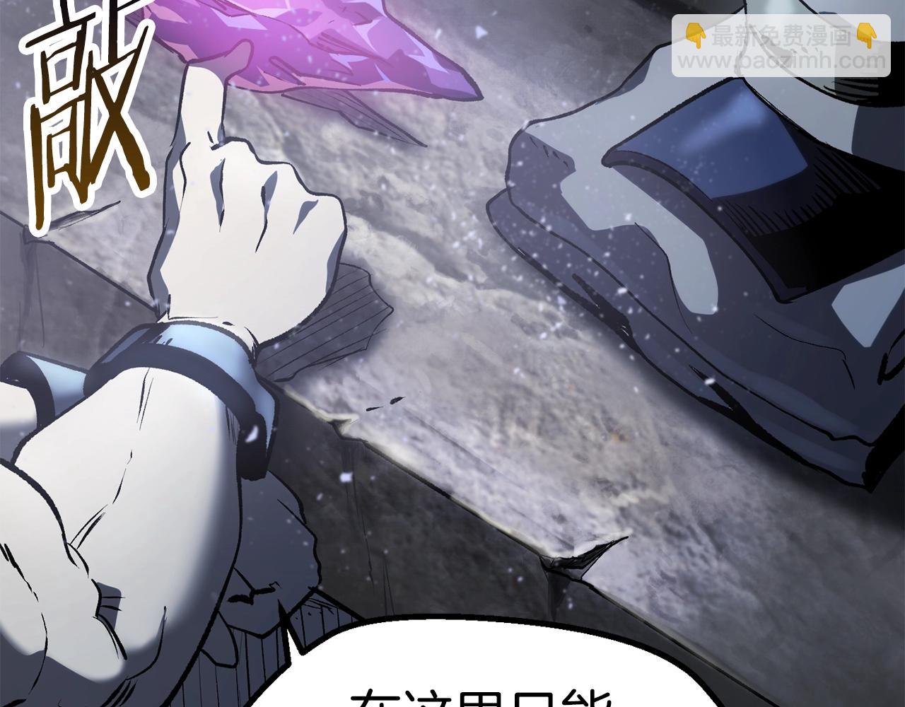 拔劍九億次 - 第106話 消失的城市(4/7) - 5