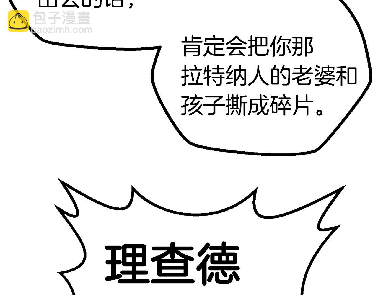 拔劍九億次 - 第106話 消失的城市(4/7) - 6