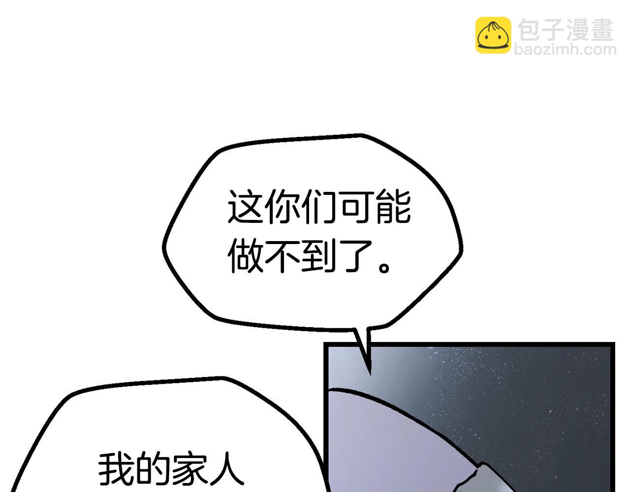 拔劍九億次 - 第106話 消失的城市(4/7) - 3
