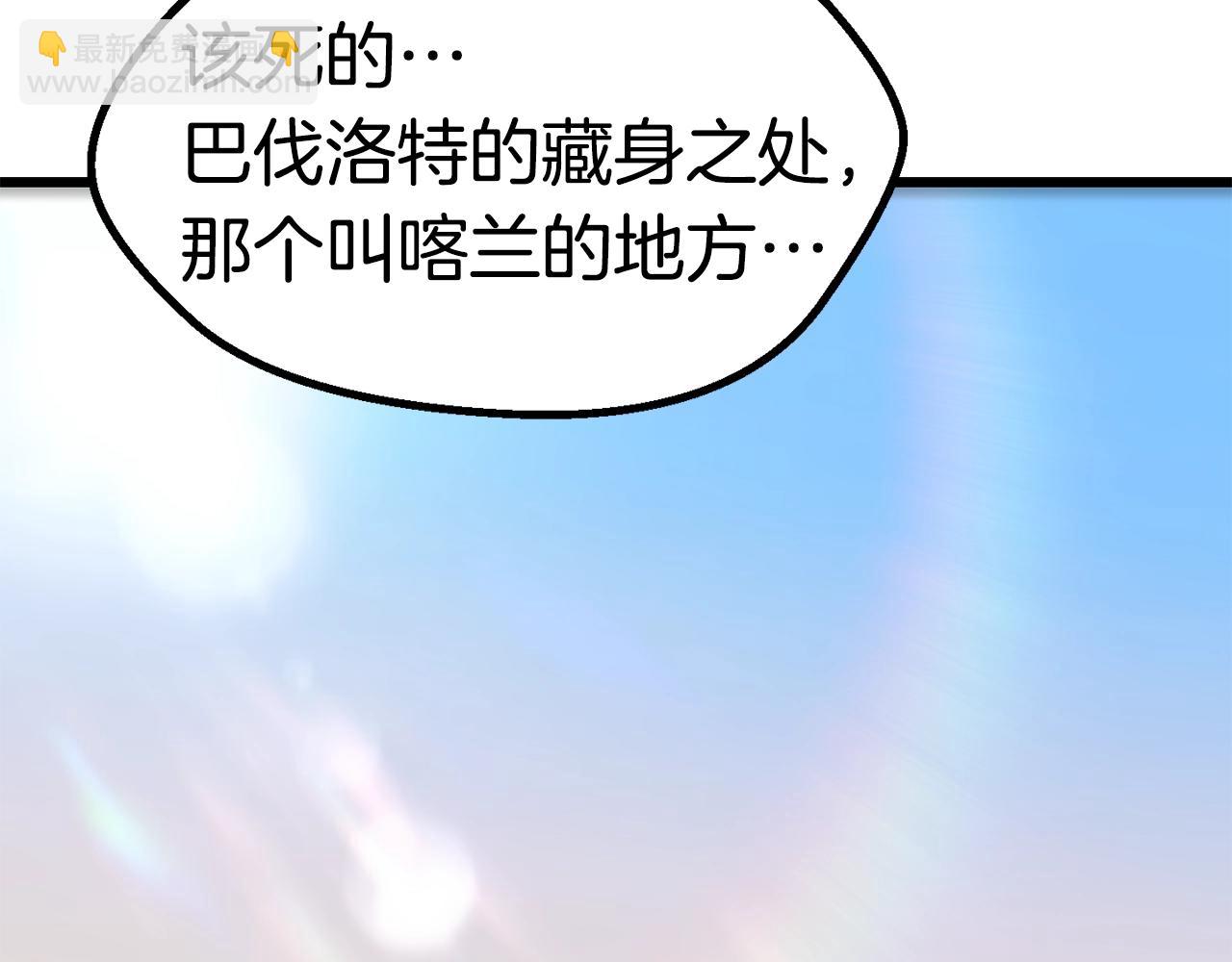 拔劍九億次 - 第106話 消失的城市(5/7) - 5