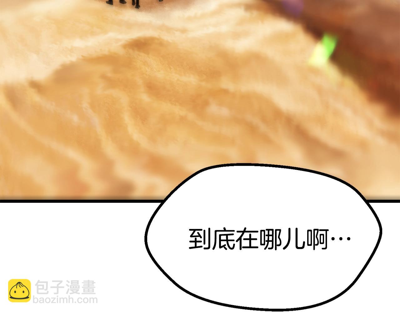 拔劍九億次 - 第106話 消失的城市(5/7) - 7