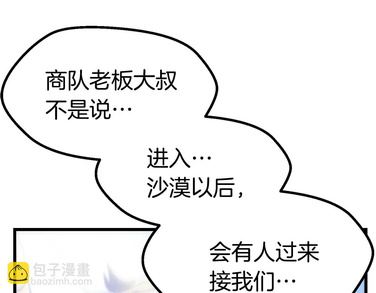 拔劍九億次 - 第106話 消失的城市(5/7) - 8