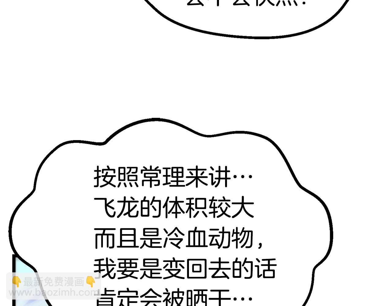 拔劍九億次 - 第106話 消失的城市(5/7) - 3