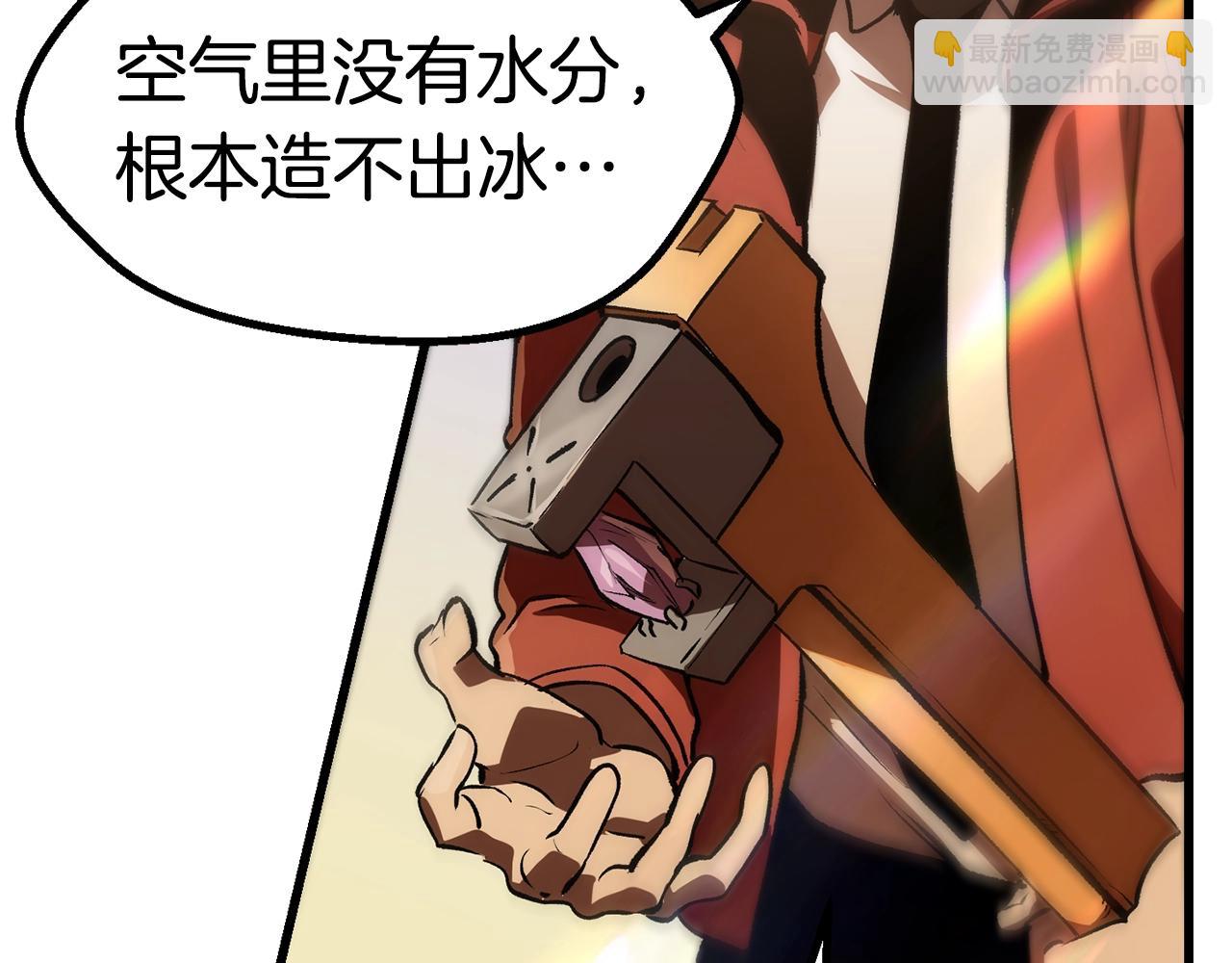 拔劍九億次 - 第106話 消失的城市(5/7) - 6