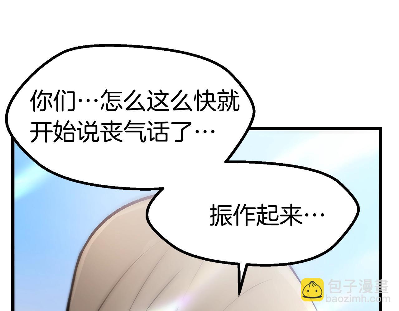 拔劍九億次 - 第106話 消失的城市(5/7) - 8