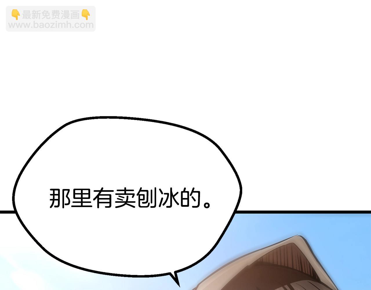 拔劍九億次 - 第106話 消失的城市(5/7) - 3