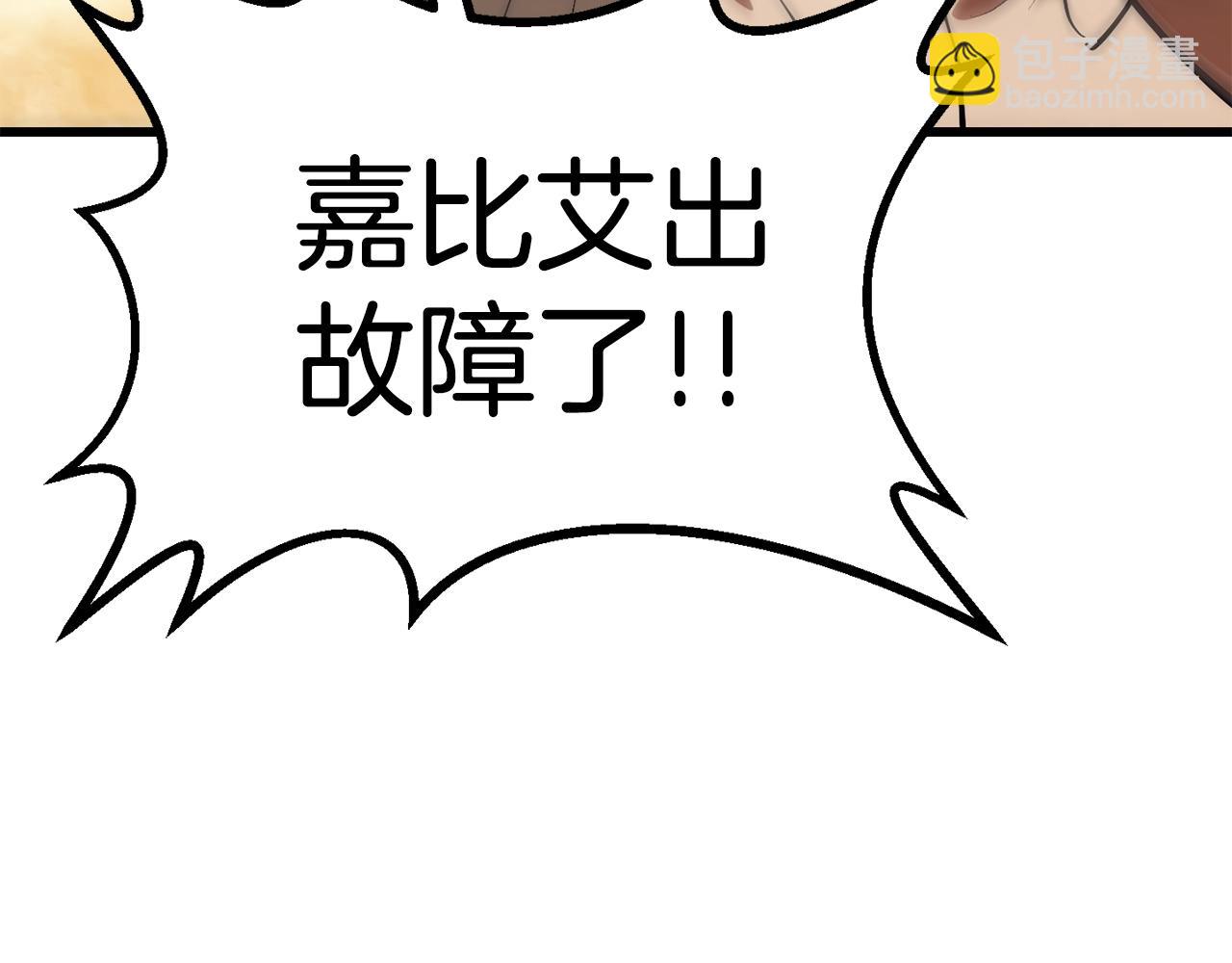 拔劍九億次 - 第106話 消失的城市(5/7) - 5