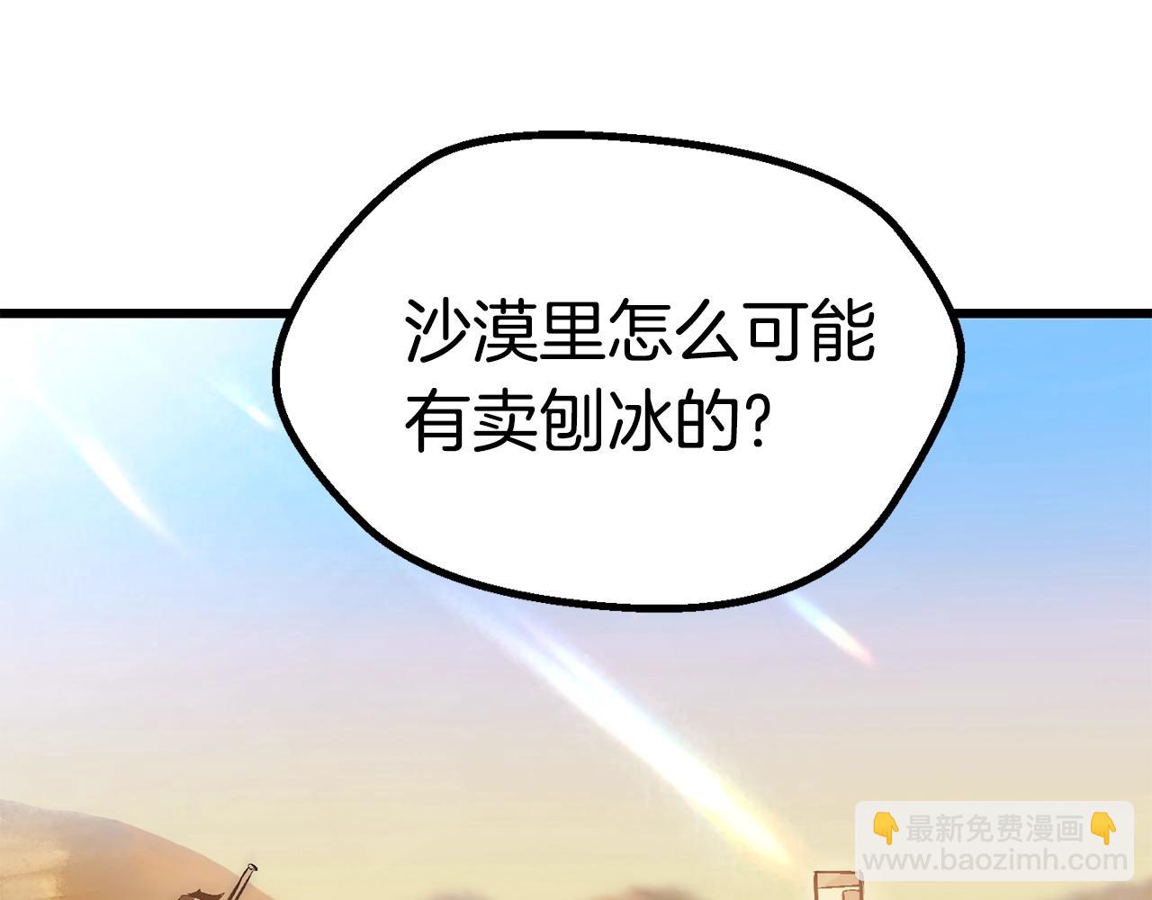 拔劍九億次 - 第106話 消失的城市(5/7) - 6