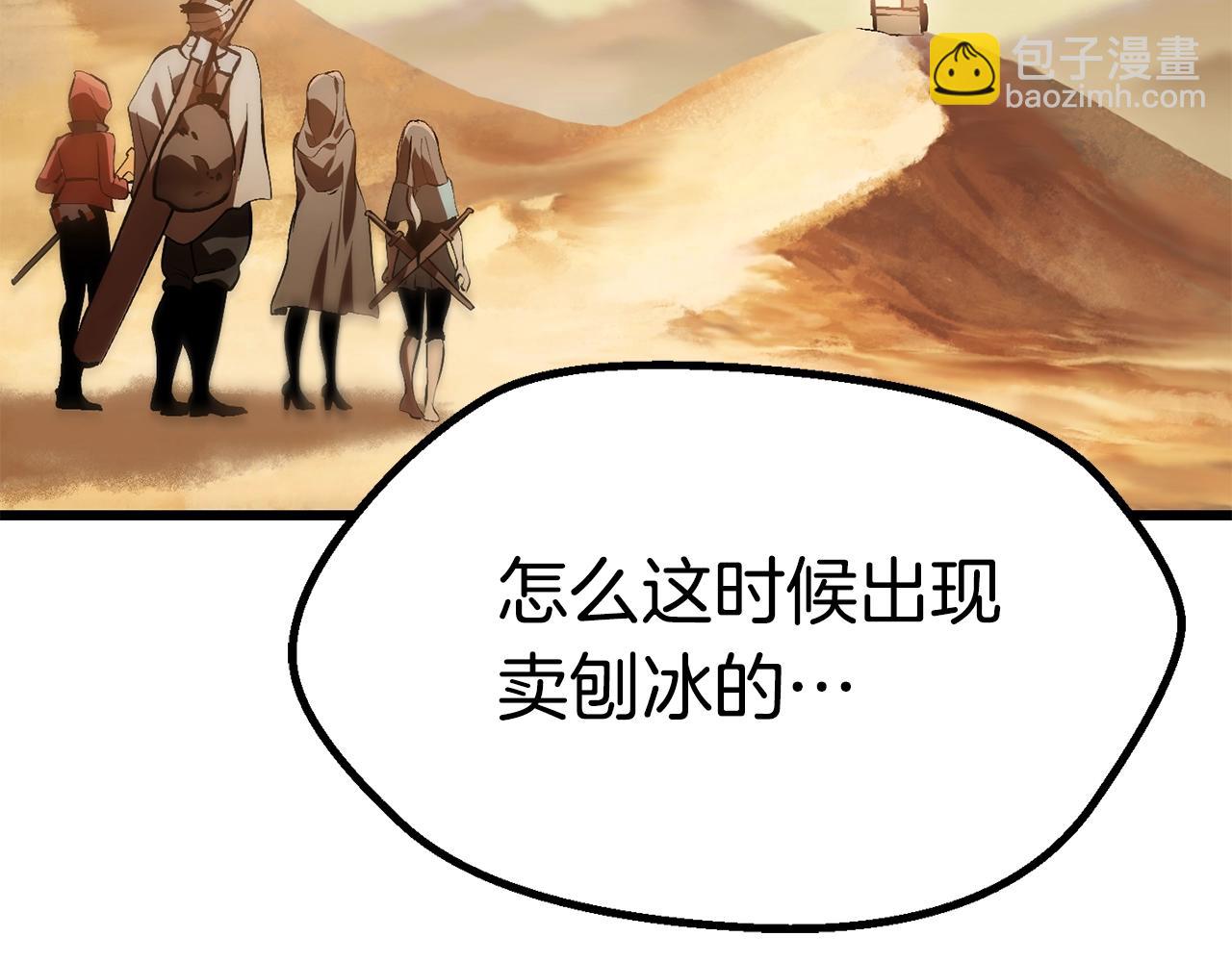 拔劍九億次 - 第106話 消失的城市(5/7) - 7