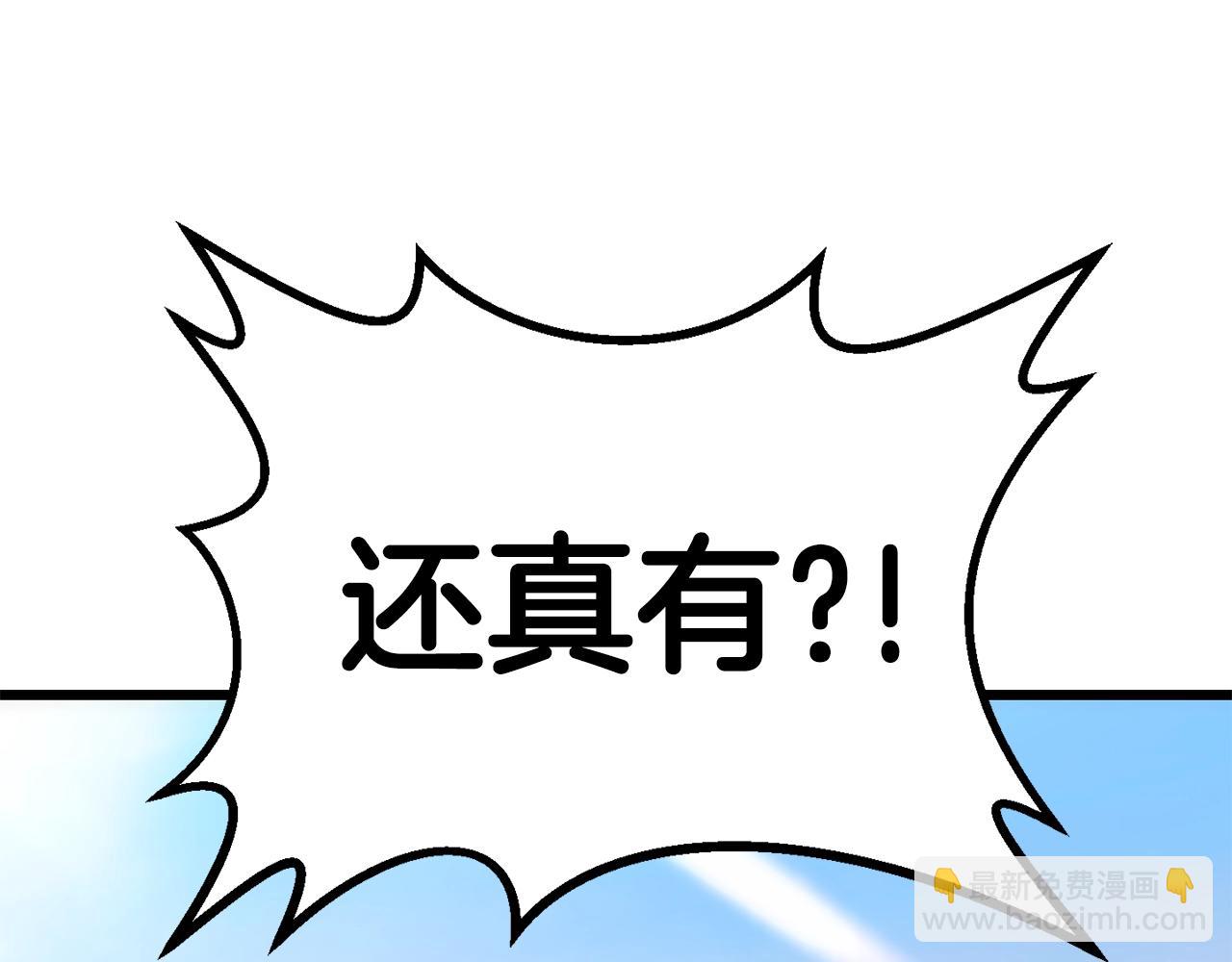 拔劍九億次 - 第106話 消失的城市(5/7) - 8