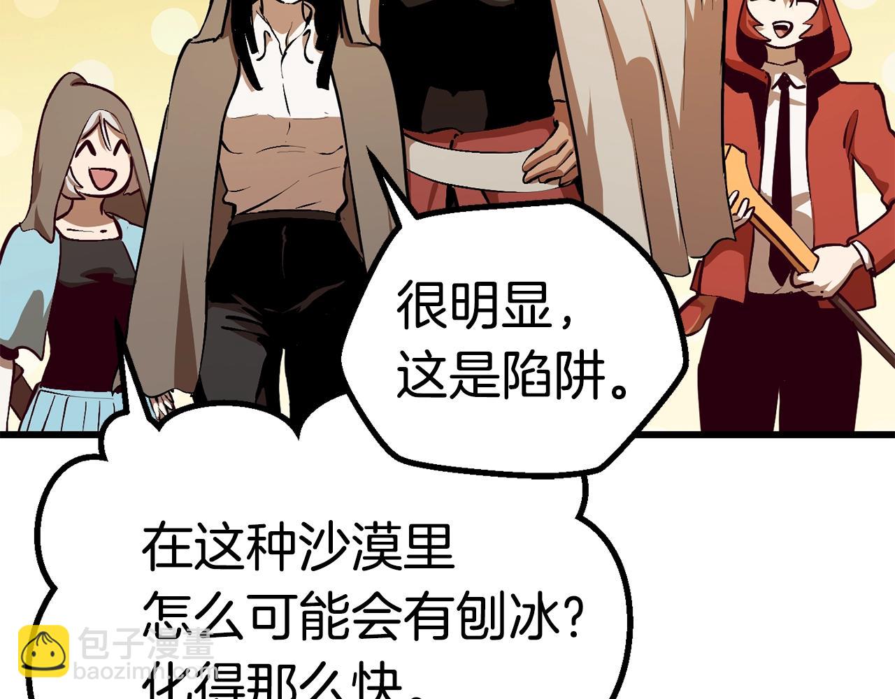 拔劍九億次 - 第106話 消失的城市(5/7) - 4