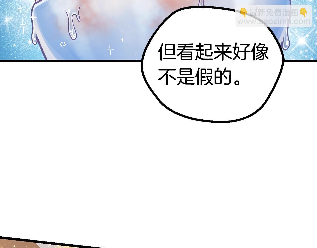 拔劍九億次 - 第106話 消失的城市(5/7) - 6