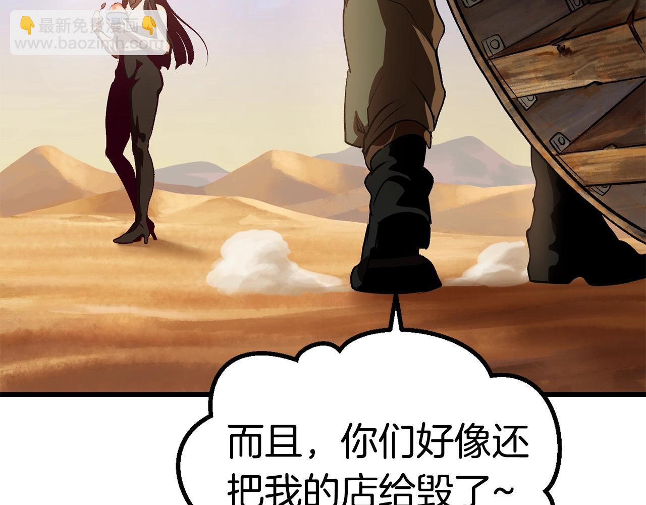 拔劍九億次 - 第106話 消失的城市(6/7) - 3