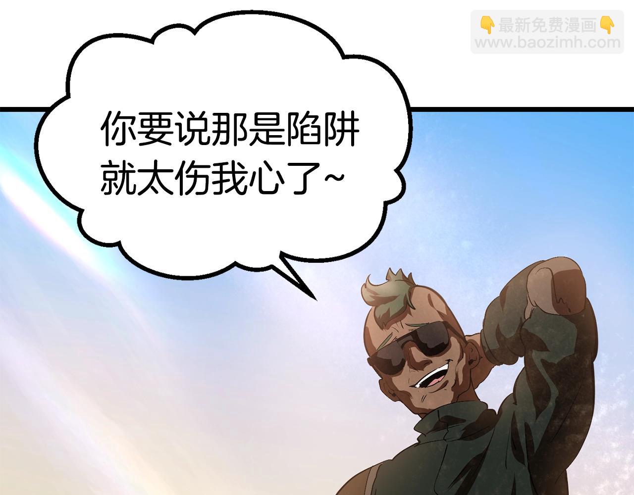 拔劍九億次 - 第106話 消失的城市(6/7) - 8