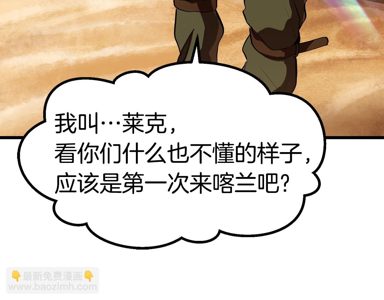 拔劍九億次 - 第106話 消失的城市(6/7) - 2