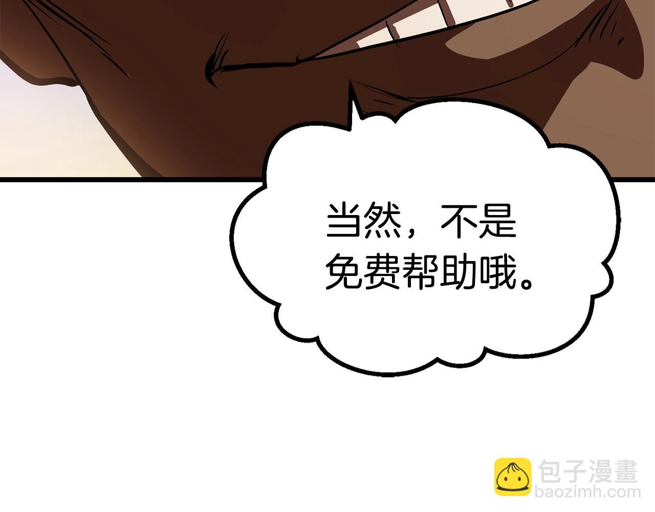 拔劍九億次 - 第106話 消失的城市(6/7) - 5