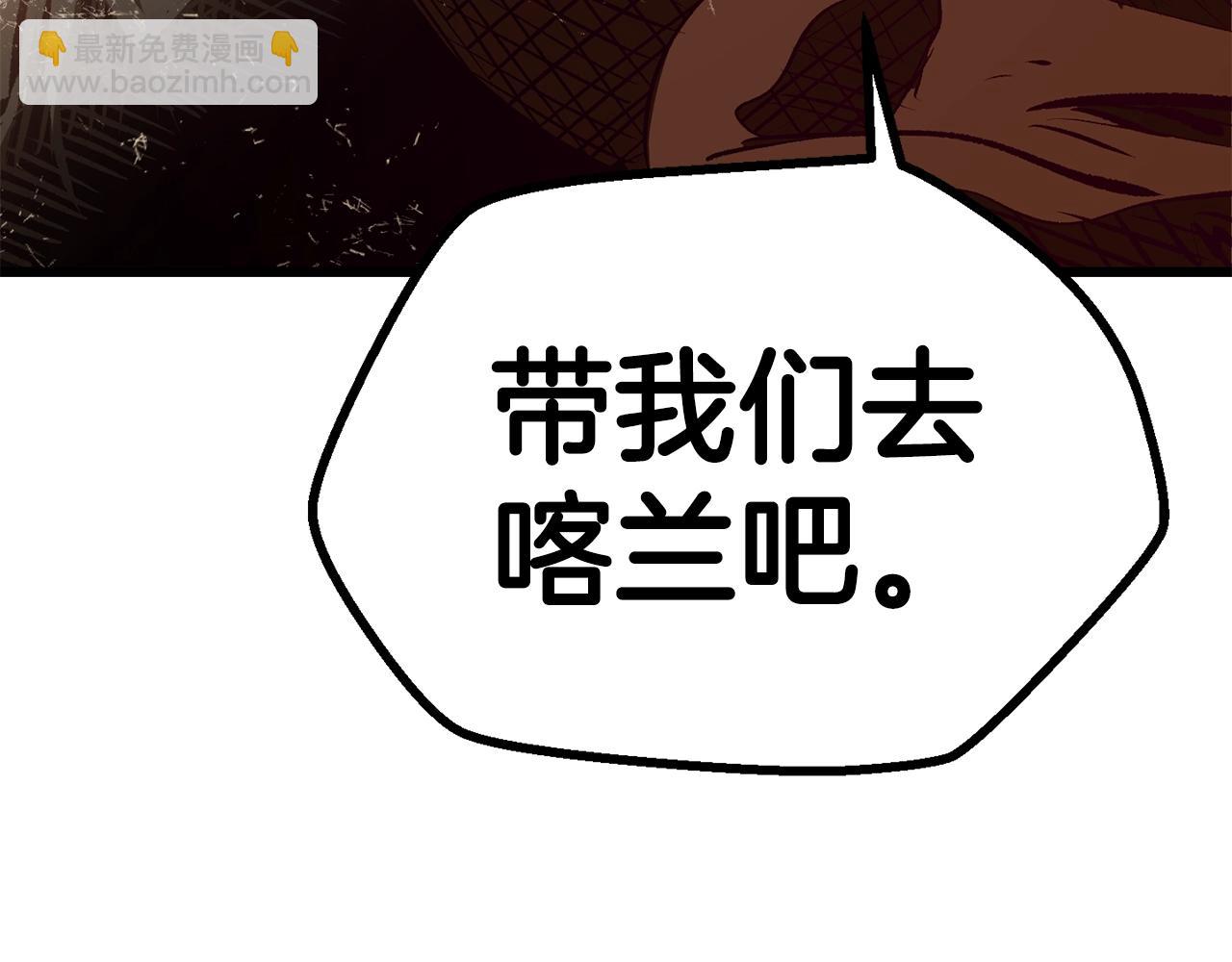 拔劍九億次 - 第106話 消失的城市(6/7) - 4