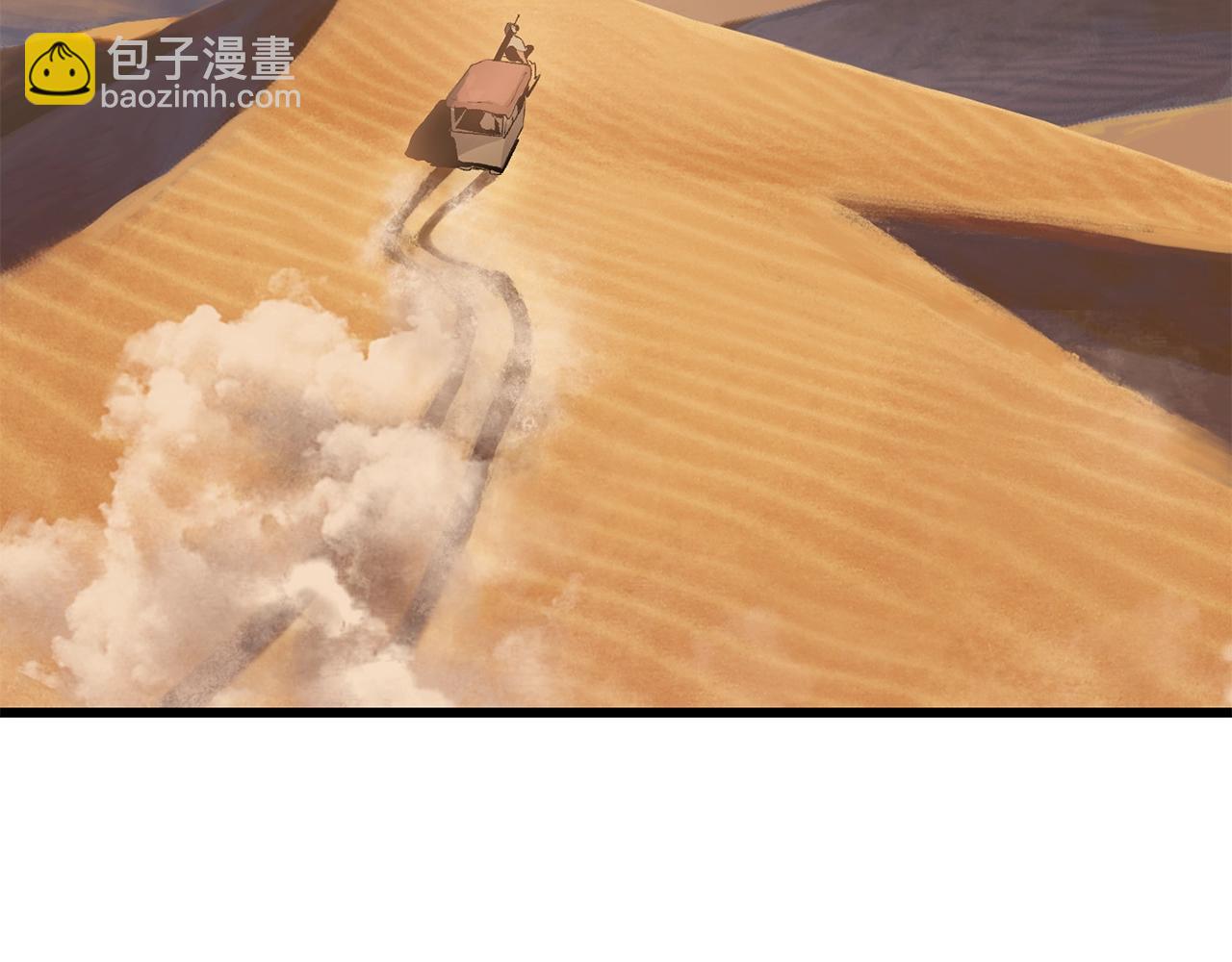 拔劍九億次 - 第106話 消失的城市(6/7) - 2